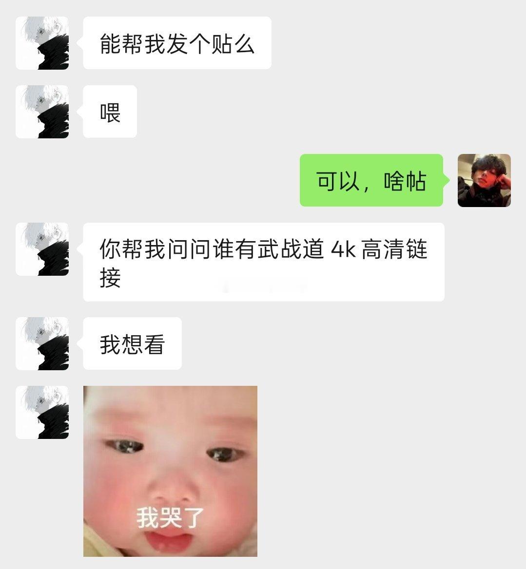 请问有武战道高清链接吗？ ​​​