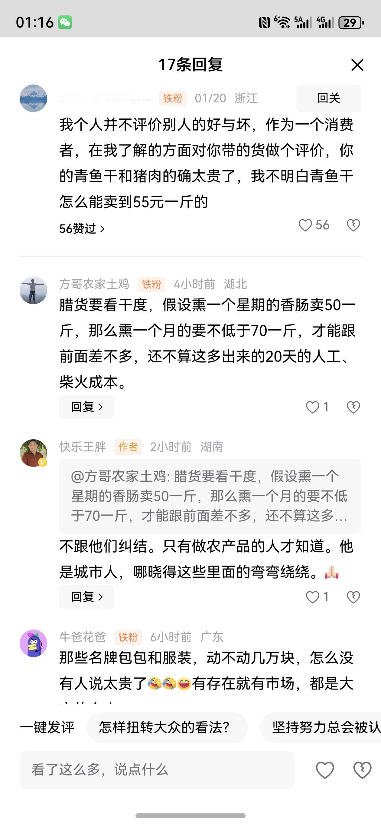 昨天晚上，有一位粉丝在我的评论区留言，质疑王胖腊鱼定价太高，他想不明白王胖的腊青