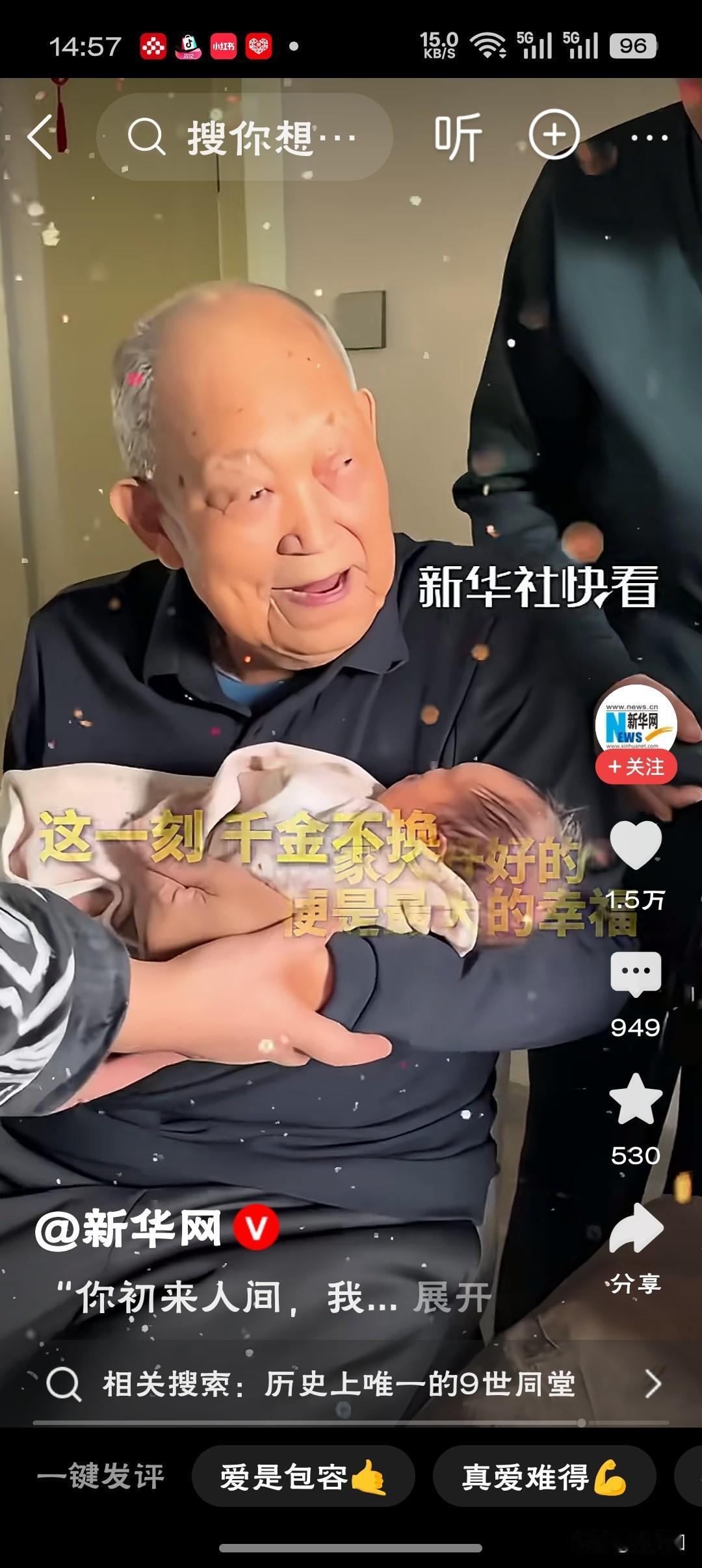 时间的两端：太姥爷106年岁月，轻轻落在重孙的脸颊上
他伸出手，那双布满皱纹、见