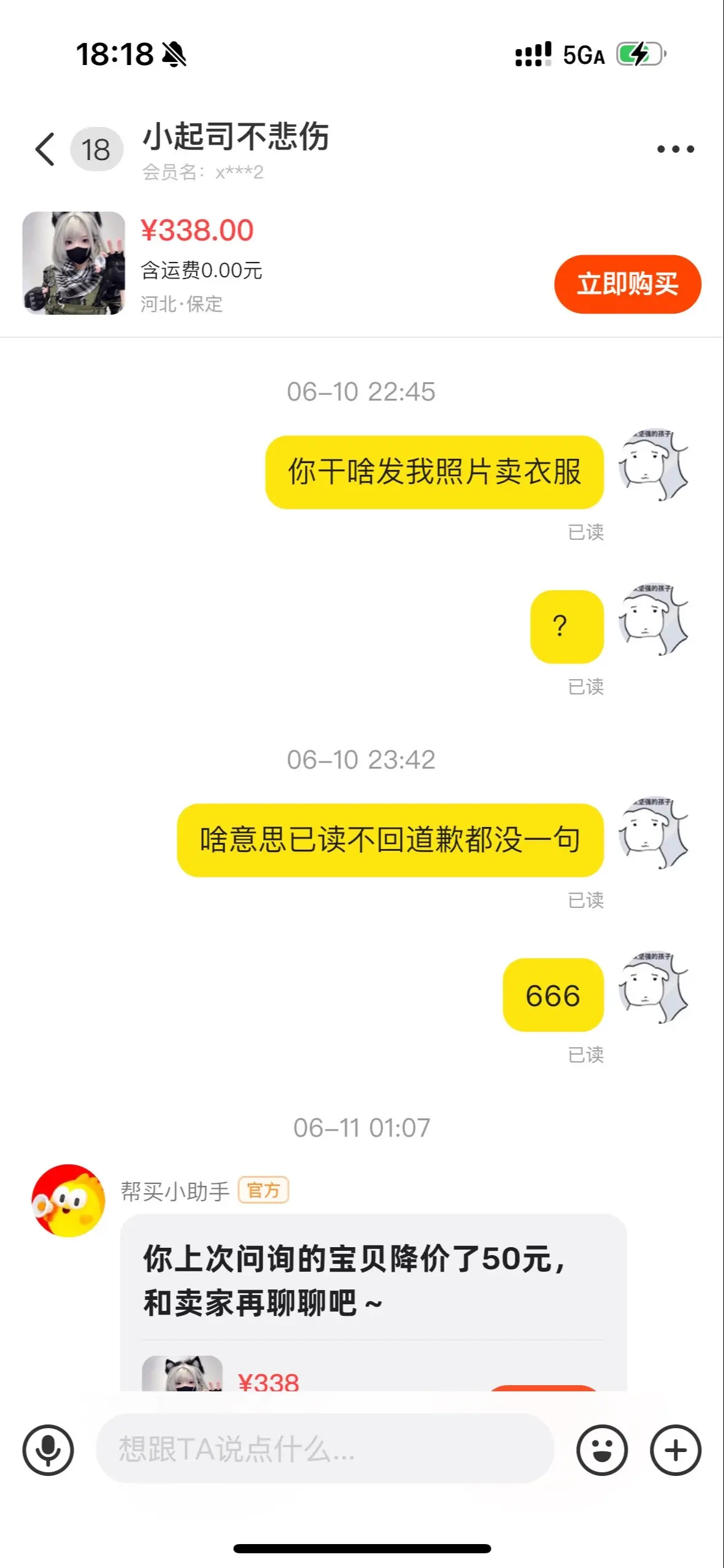 懒得说了 大家帮我举报一下吧
