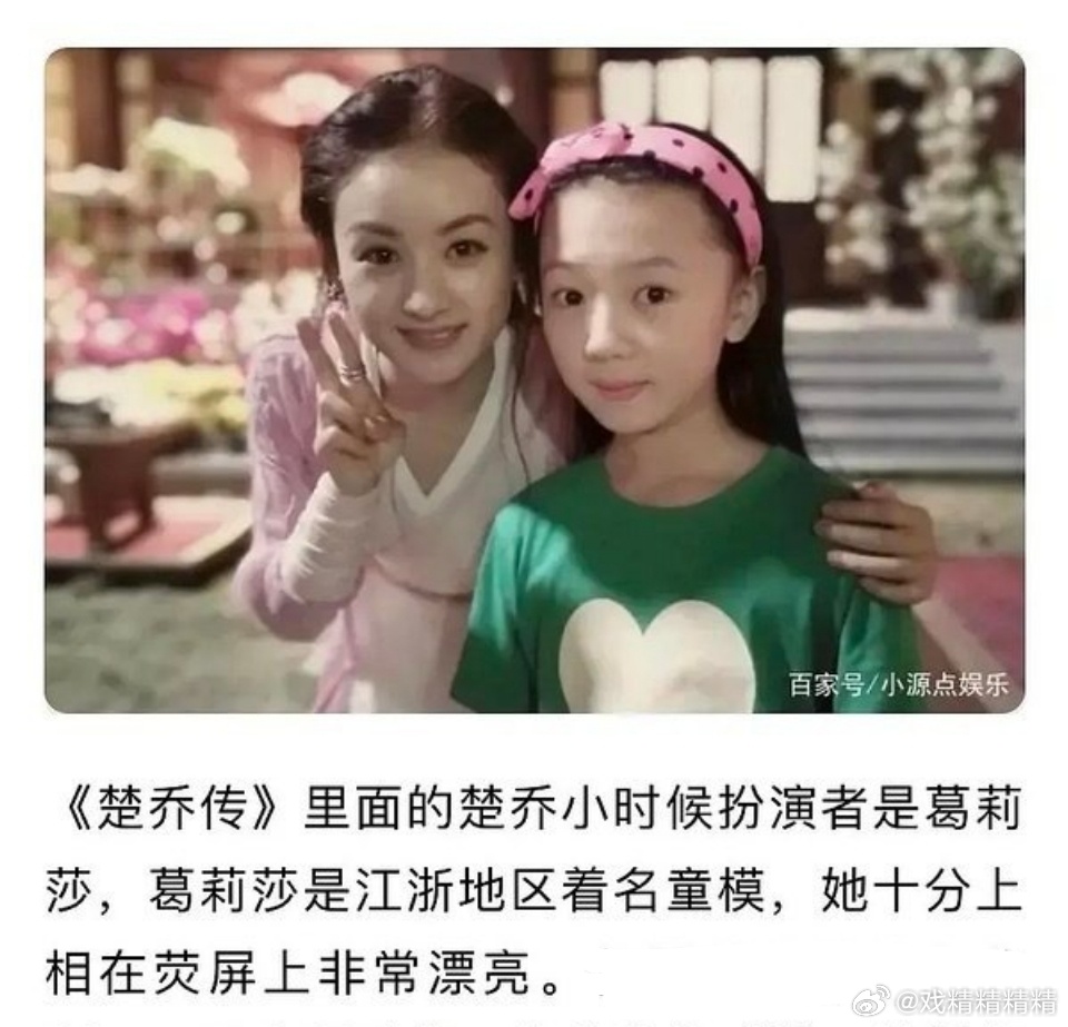 小楚乔原定演员葛莉莎曾回应过换角这事赵丽颖粉丝应该知道吧，当年可能站姐全程跟组的