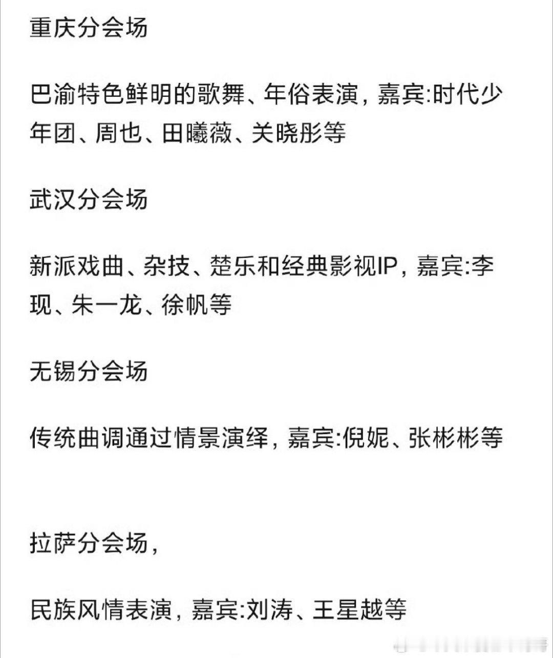 央视春晚分会场节目精彩纷呈，众多嘉宾齐聚一堂，共同打造了一场视听盛宴。期待大家都