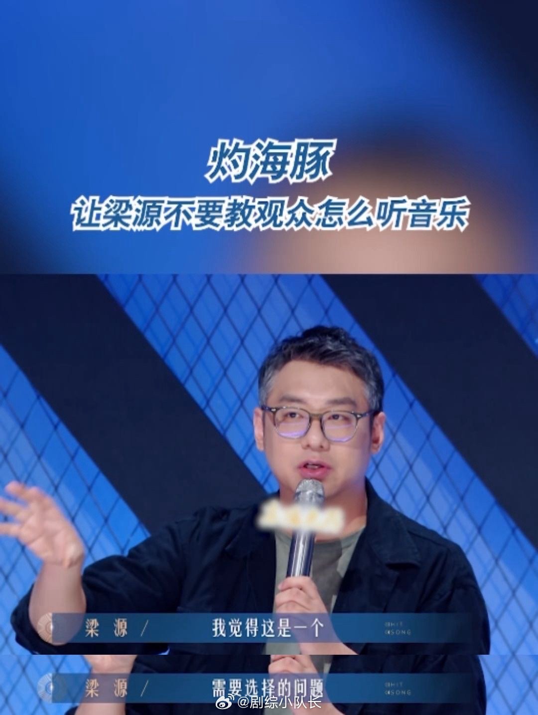 内娱现在教观众怎么听音乐了 这场争论背后，是对音乐现场不同理解的一次碰撞。无论支