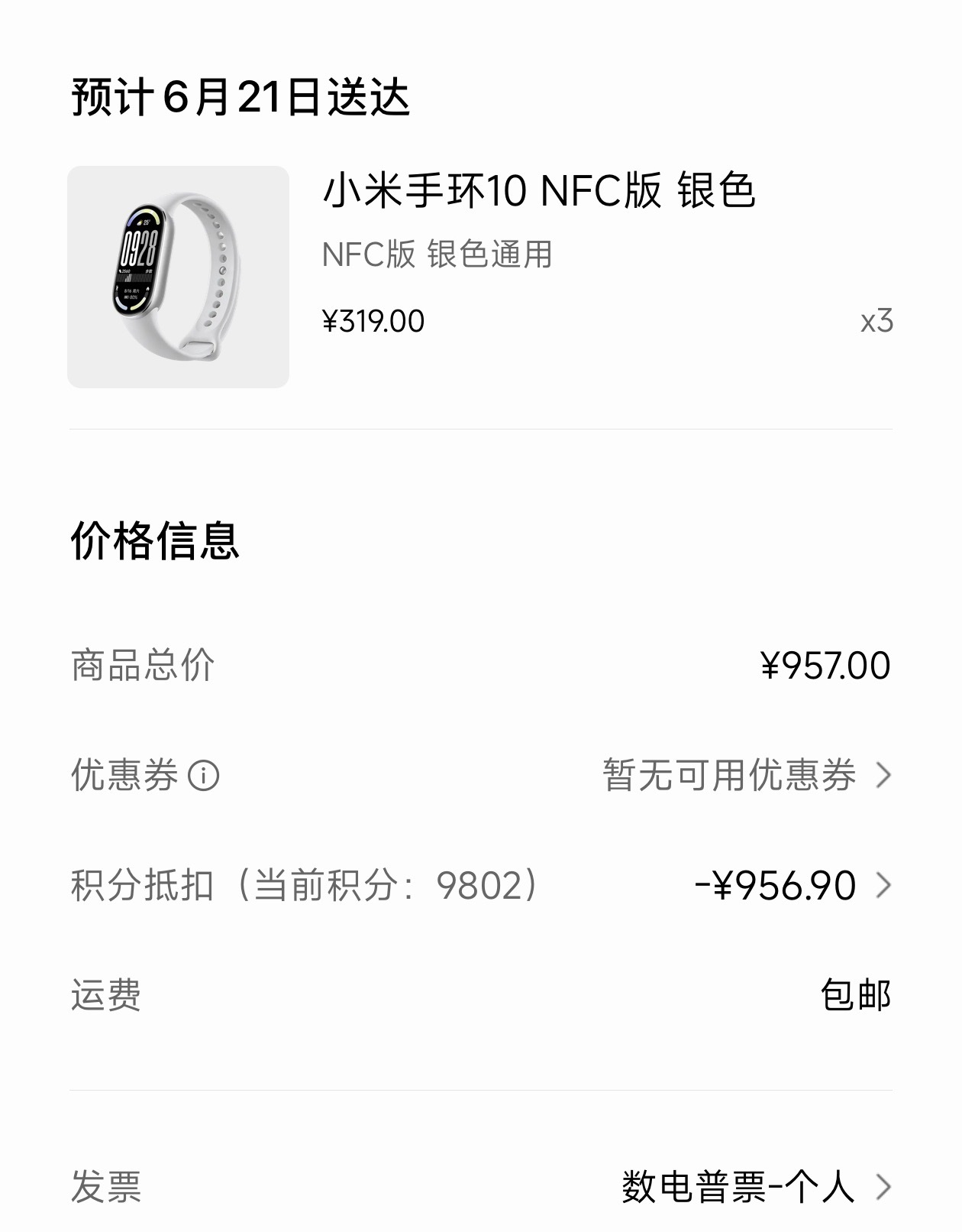 积分快过期了 换了3个手环 给你们抽奖吧 