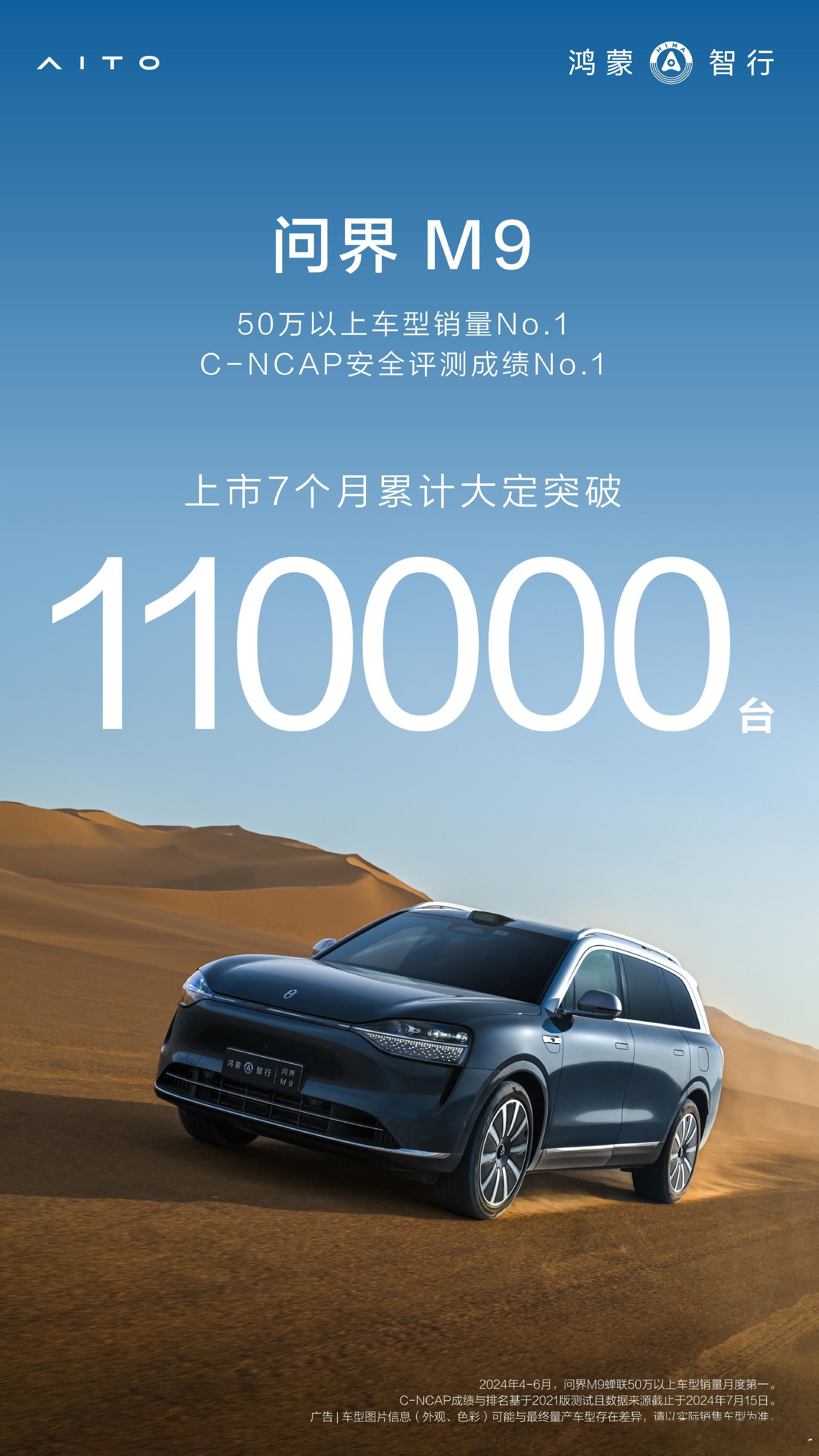 李想曾经的梦想被余承东实现了！问界M9上市7个月大定超11万台，50万以上不分车