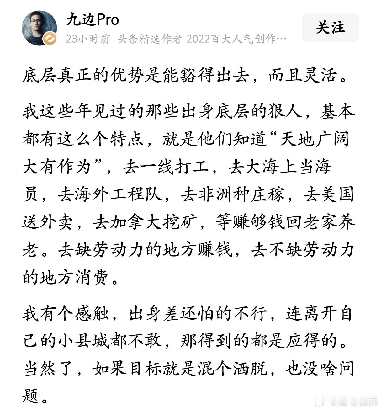 底层真正的优势是豁的出去，出身差还怕的不行，连离开自己的小县城都不敢，那得到的都