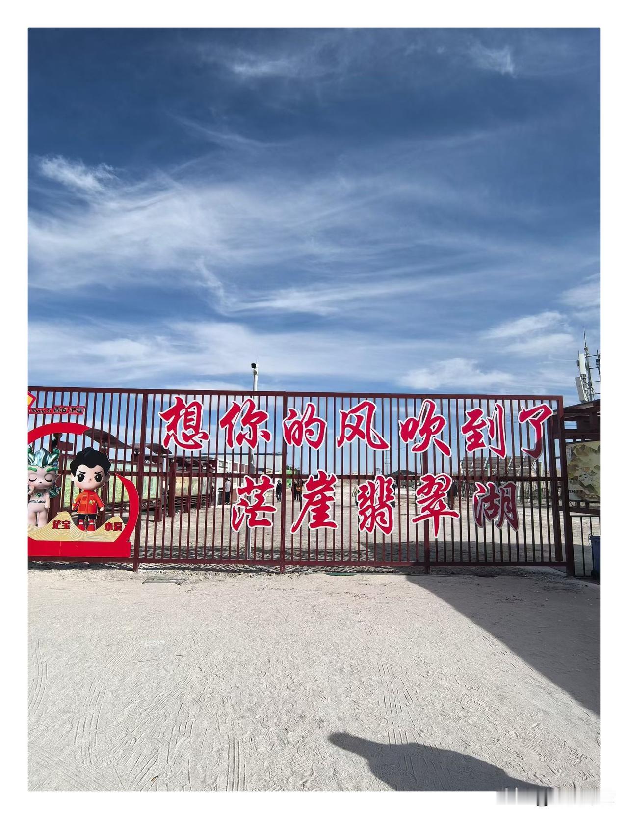 翡翠湖打卡

看了央视电视剧《生命树》，对青海有一种莫名的亲近。

到青海看一看