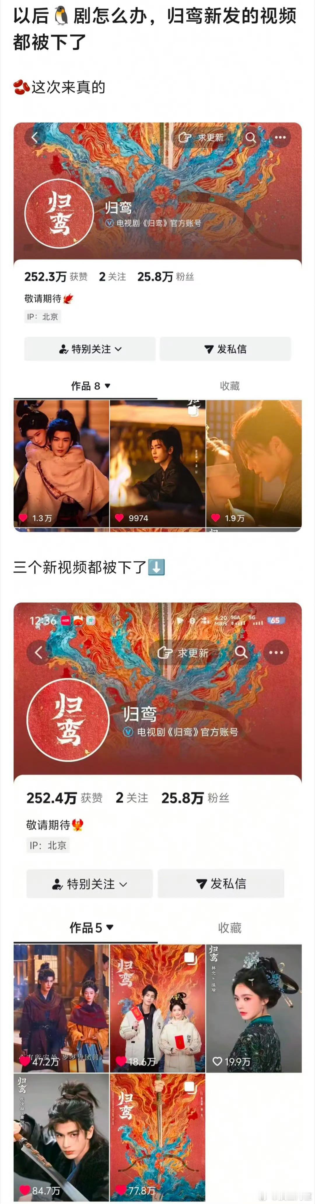 鹅抖的分手真的好决绝……抖把《归鸾》新发的视频全下了