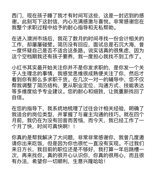 又一封让我超级感动的信，找到心仪工作