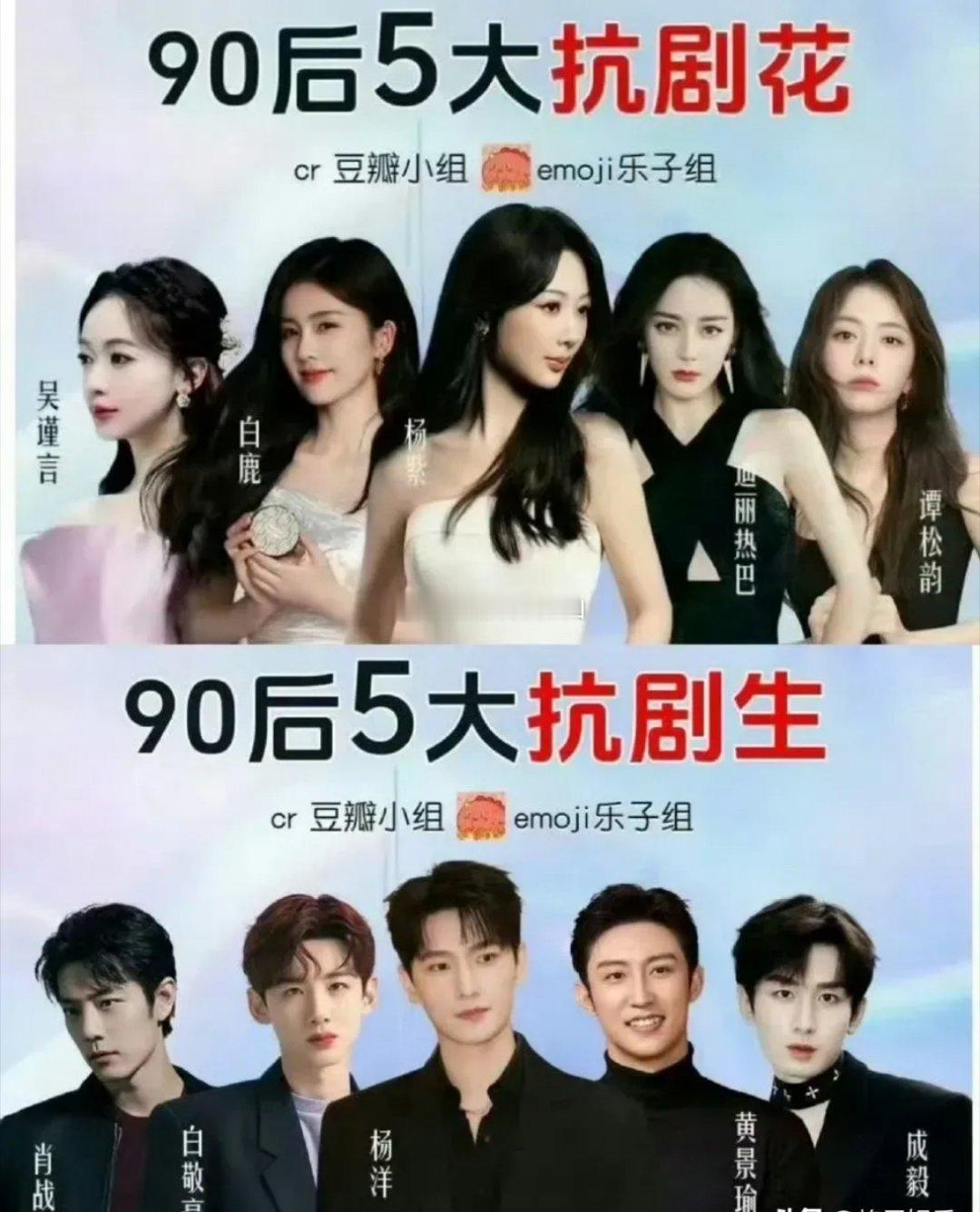 网评“五大扛剧生花”，杨紫与杨洋分别占据扛剧花与扛剧生C位，然而，此排名却引发诸