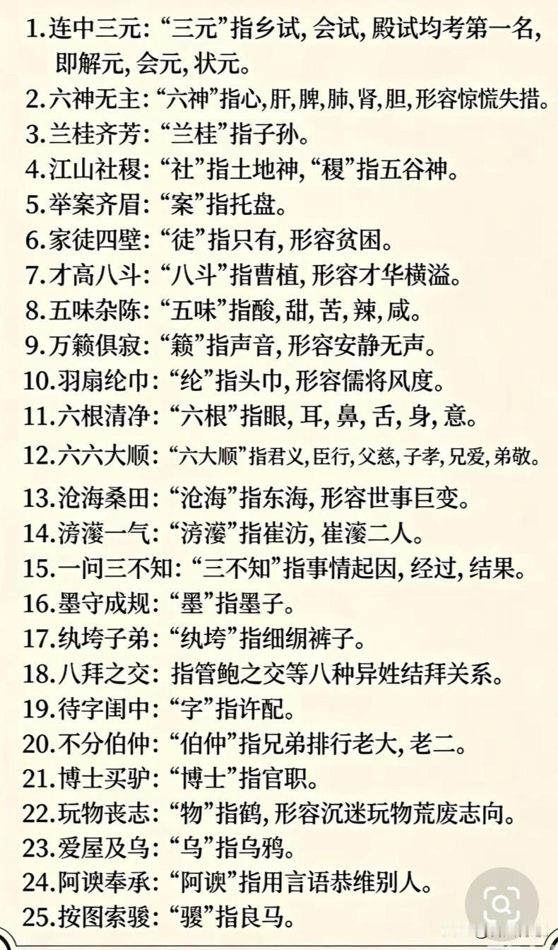 传统文化知识大科普，快来涨知识！