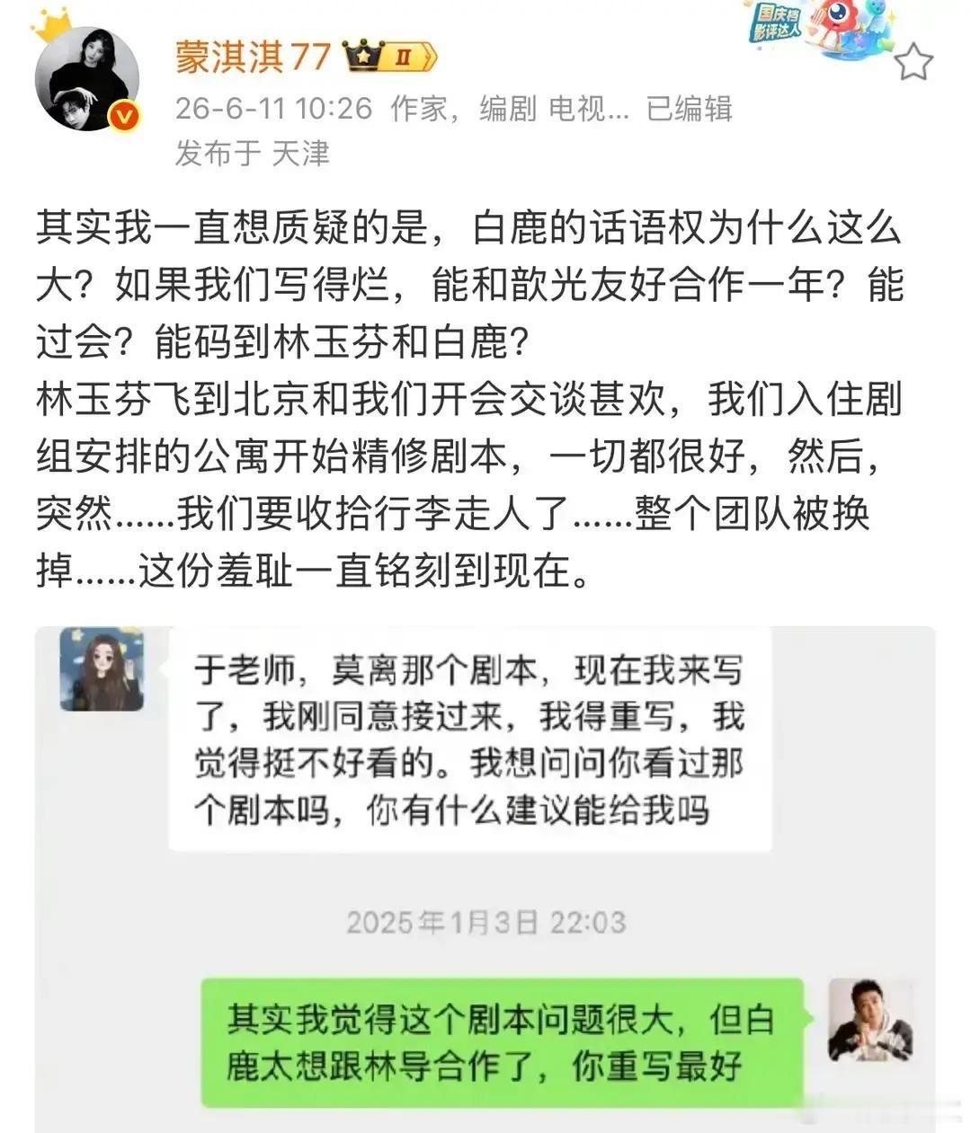 白鹿团队最近干了两件很矛盾的事。 白鹿发了一篇告别文，里面有张截图被人放大看，八