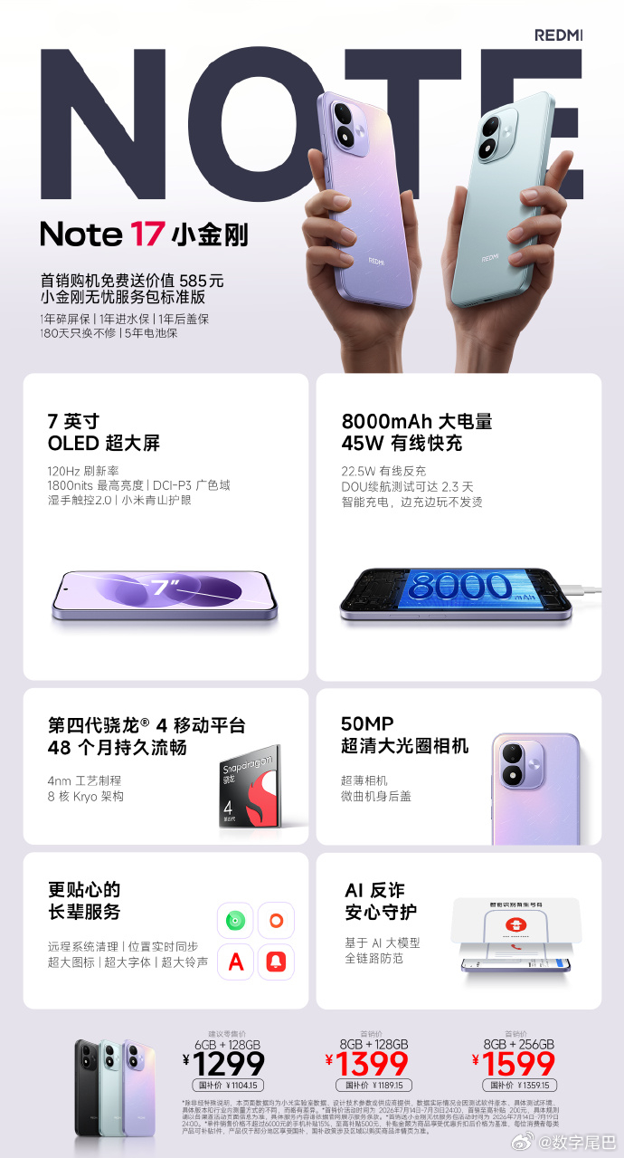 Note小金刚防摔防水长续航 真猛啊，7 英寸的 Note 17 起售价 129