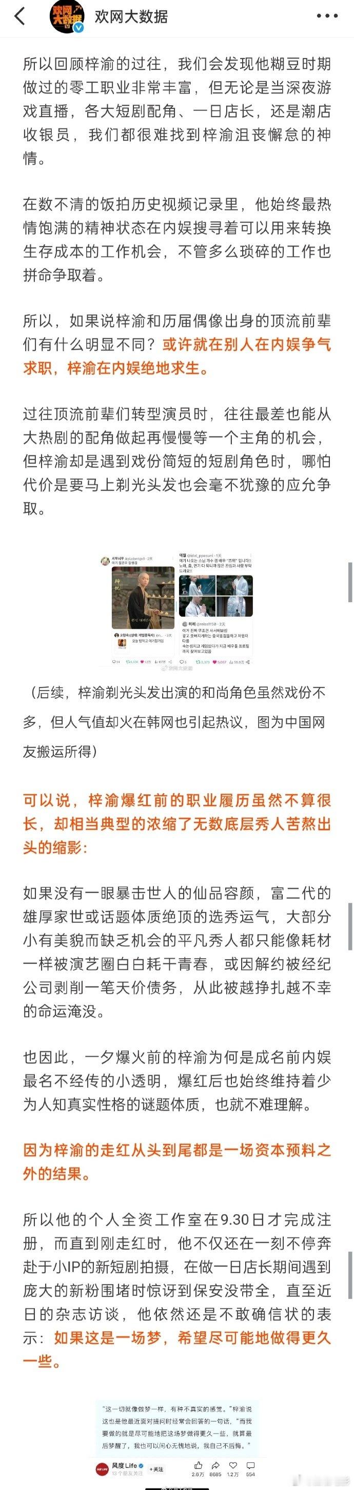 欢网认证梓渝是内娱3.0顶流代表同事追星追了个寂寞，只有我追梓渝稳赚：剧好看、代