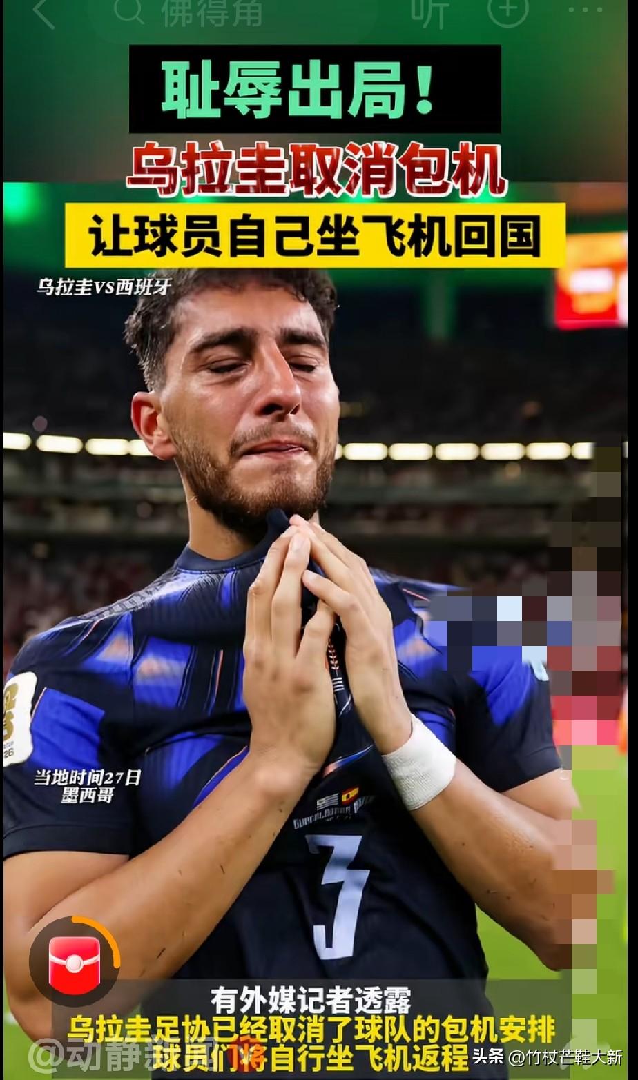 乌拉圭和韩国队的表现，把总统都气坏了！看看给他们球队的待遇，感觉国足真幸福！
