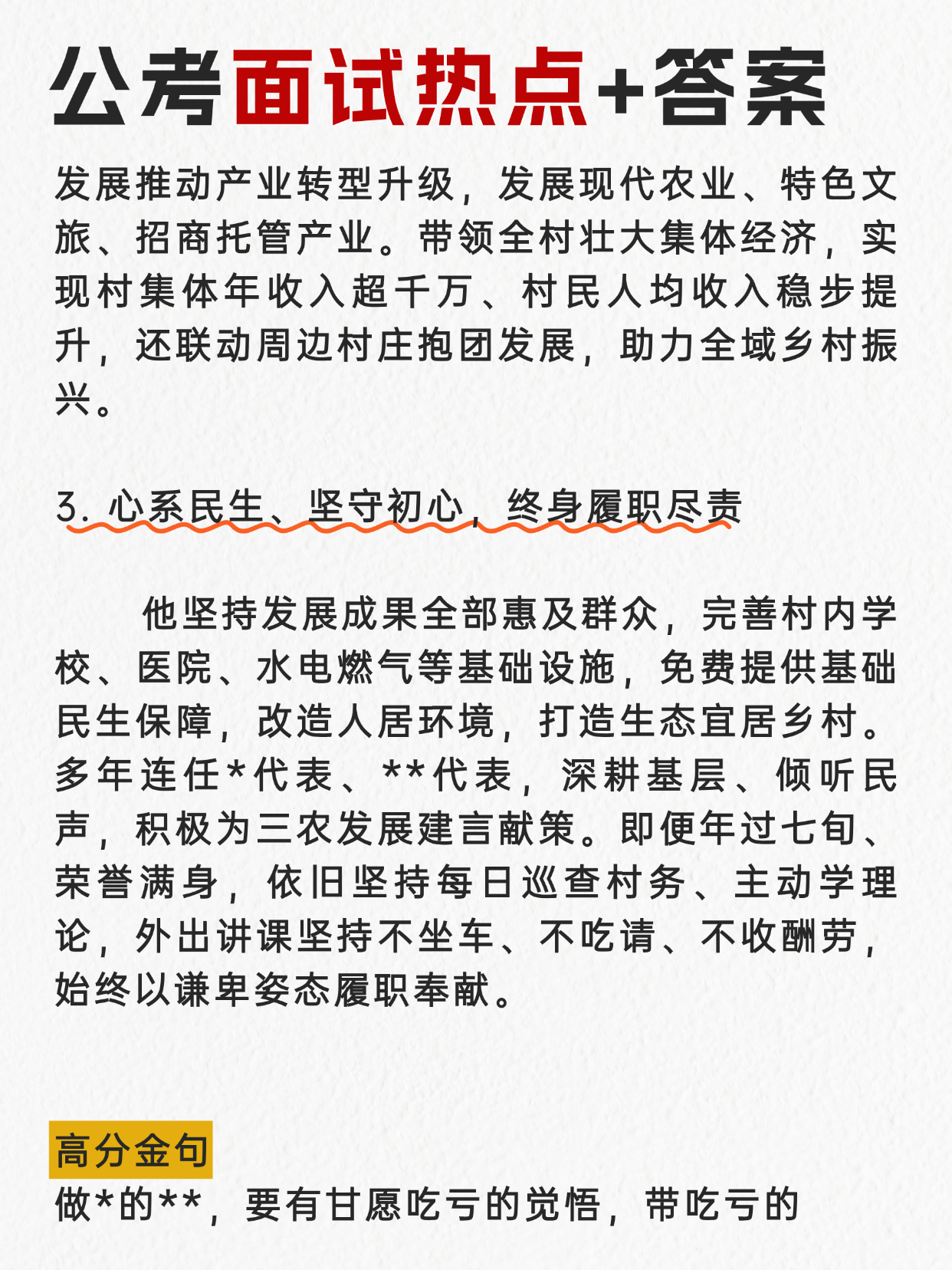 面试热点：“七一勋章”获得者李连成🌺邓淳公考面试押题系列持续更新✌️邓淳18年