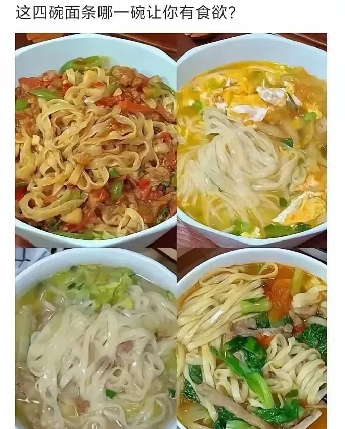 在你很饿时，你会选择吃哪一碗面？