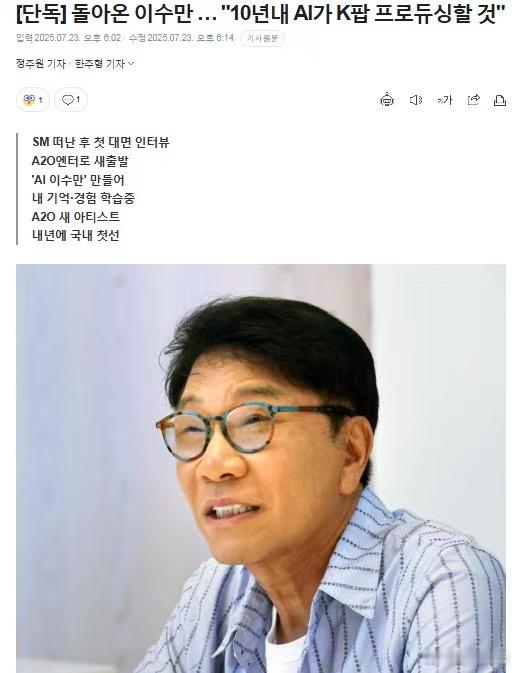 李秀满给自己制作了的AI化身AI李秀满李秀满给自己制作了的AI化身，这素在？[太