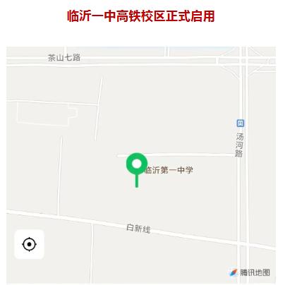 临沂一中开到高铁片区了，马上秋季开学，临沂一中（高铁校区）将正式启用！据媒体报道