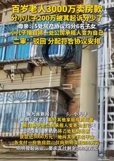 [微风]9月5日发布，上海，老伴离世后，百岁老人卖掉名下房产，将3000万售房款