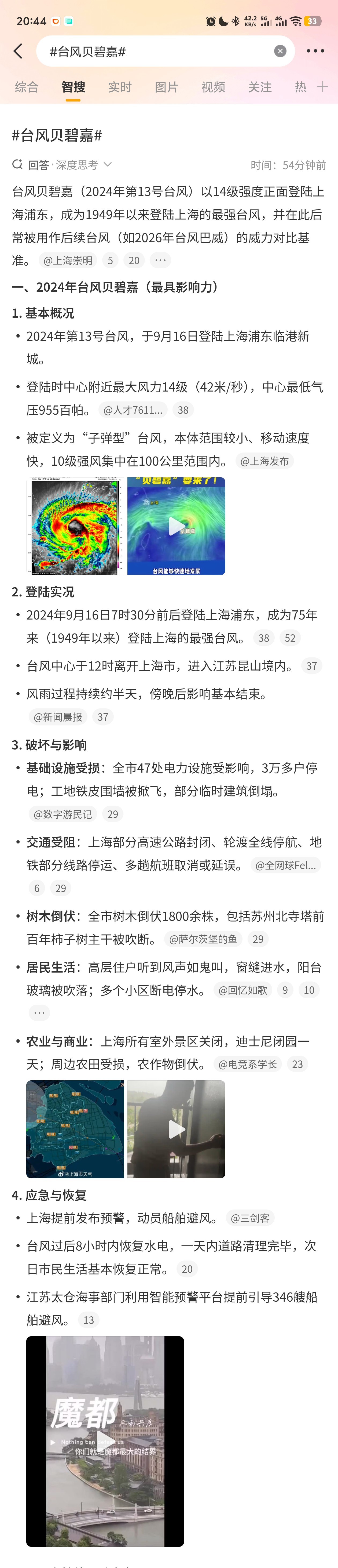 #巴威最新位置##巴威或提前登陆##台风巴威1小时走30到50公里# 我看台风巴