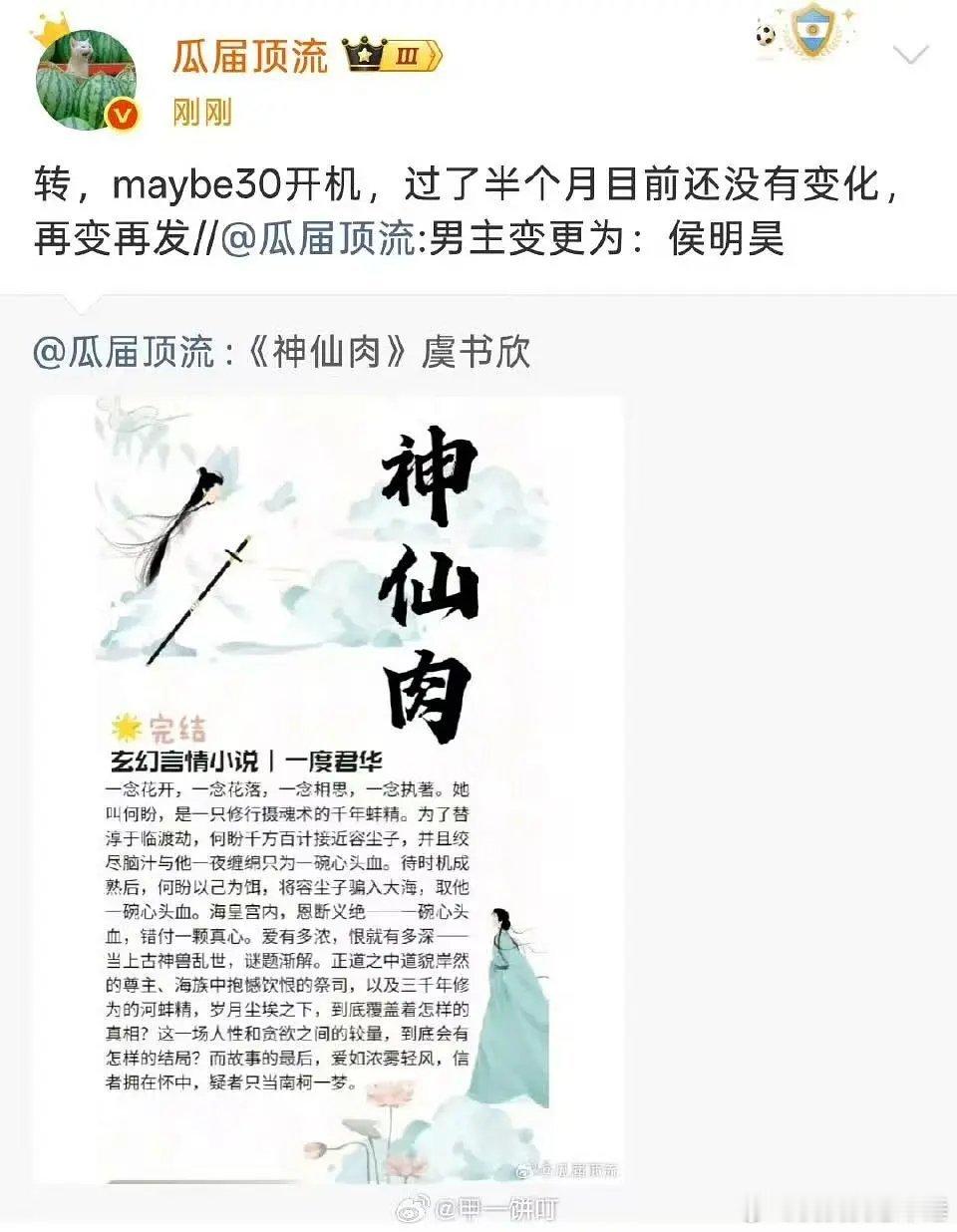 神仙肉成虞书欣侯明昊了？