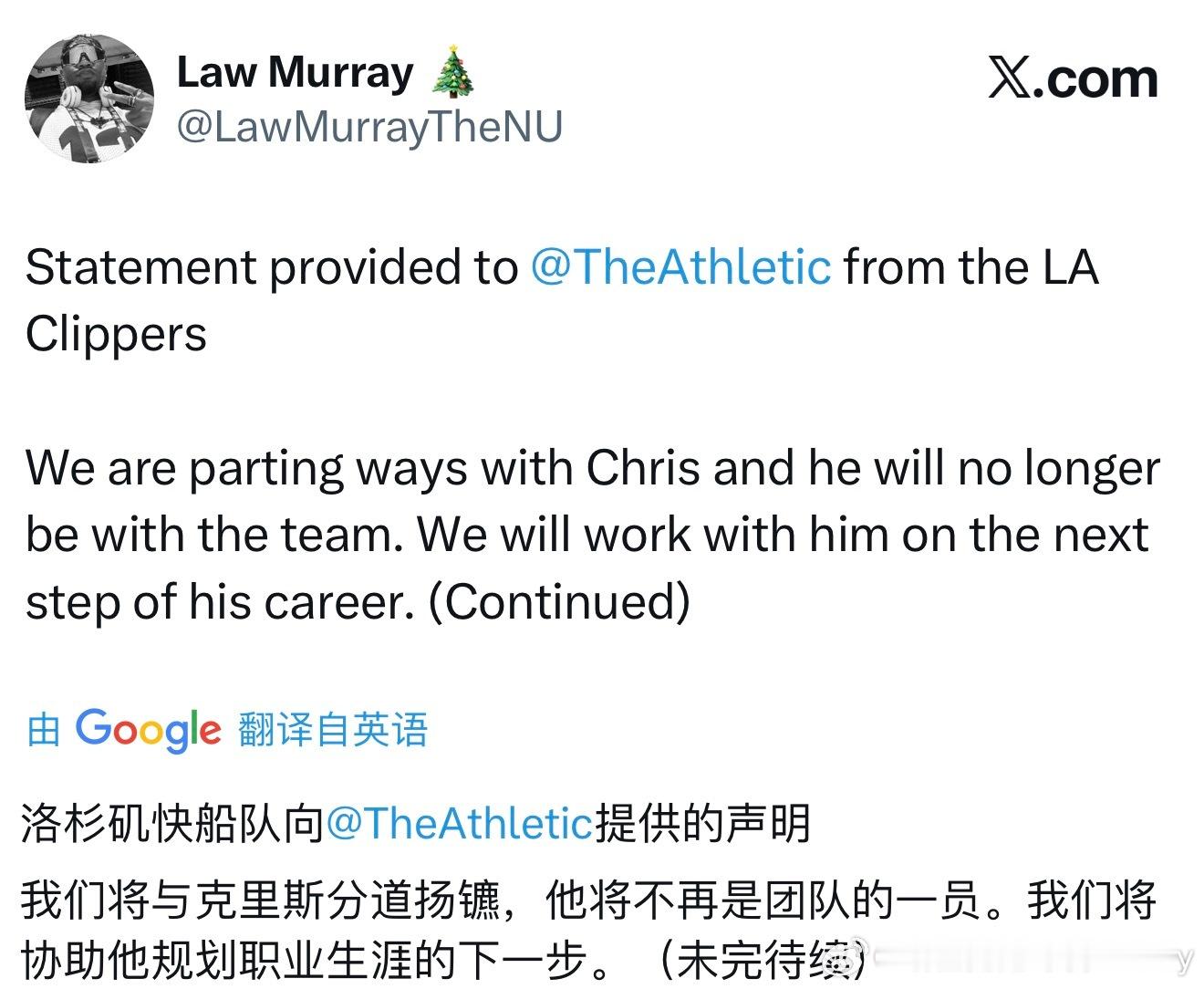 洛杉矶快船队官方声明：我们将与克里斯分道扬镳，他将不再是团队的一员。我们将协助他