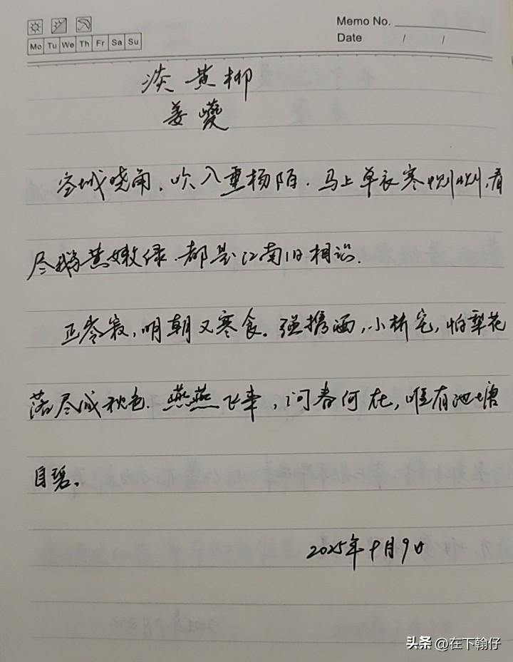 抄书第 939天（2025年9月9日）
静心✔
戒浮躁，一笔一划。

     