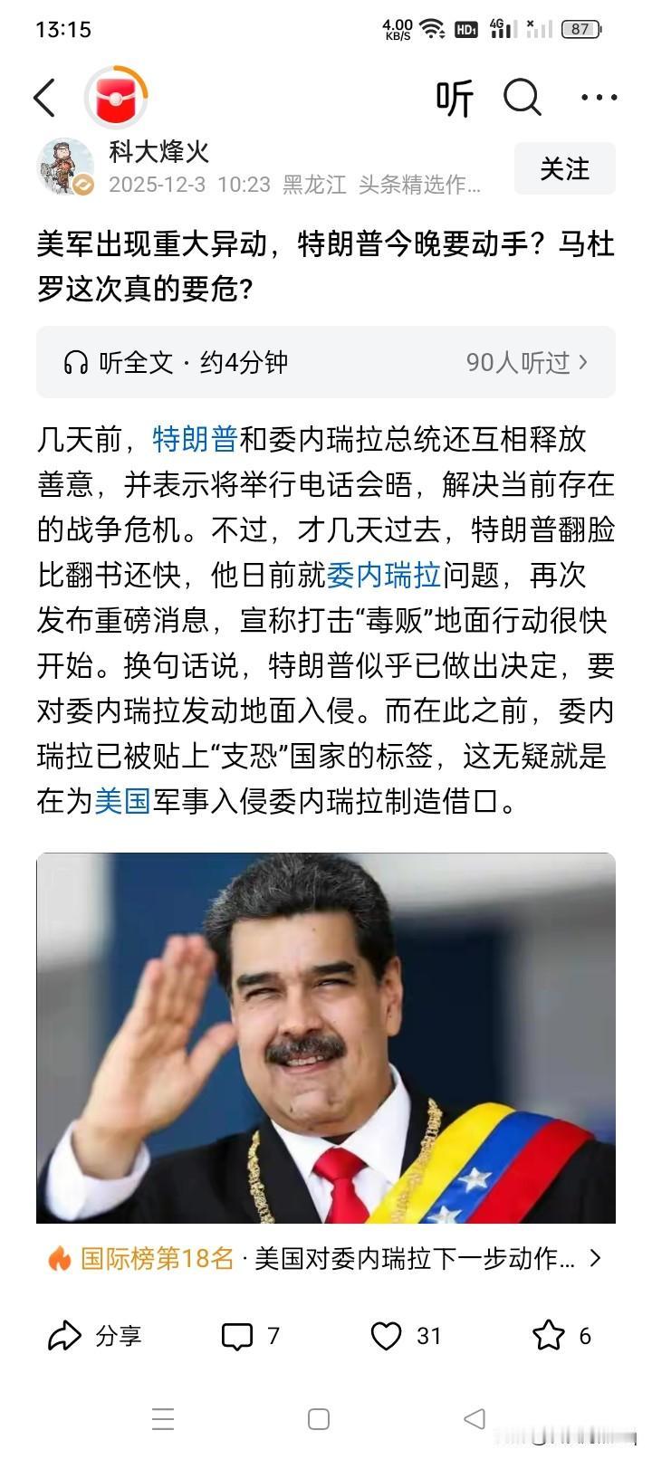 让马杜罗准备好跑的飞机？
网络上有消息说，美军正在委内瑞拉准备登陆，并且使用大量