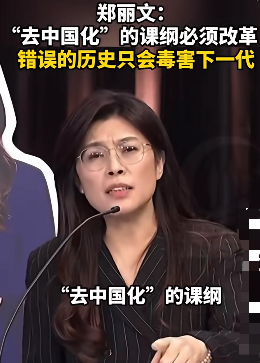 首先得恭喜郑丽文当选台湾主席


一个没有靠山，没有家底的知识文化份子，要说她何