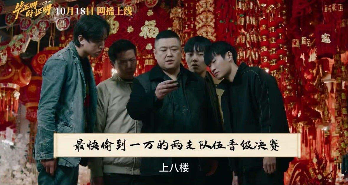 毕正明的证明网播上线 10月18日10:00，《毕正明的证明》网播炸场！王安宇与