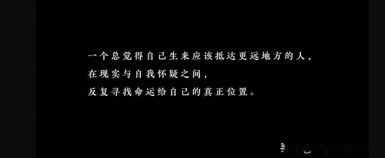 你所有的苦都是你努力得来的[捂脸]一个总觉得自己生来应该抵达更远地方的人，在现实