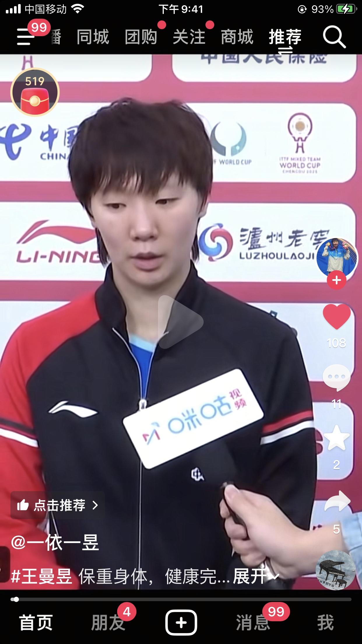 王曼昱正式回应了自己的伤病：现在比赛比较密集，如果想把伤病完全康复是个比较难的事