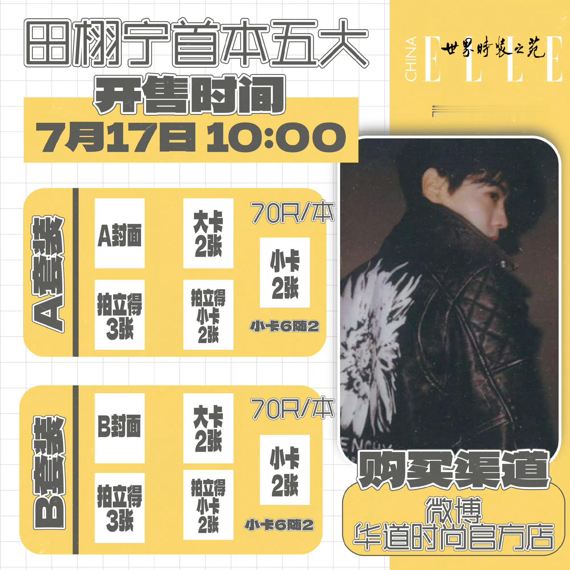 田栩宁穿了裙子欲知后事如何 17号10点认准👉🏻预售 ELLE世界时装之苑 