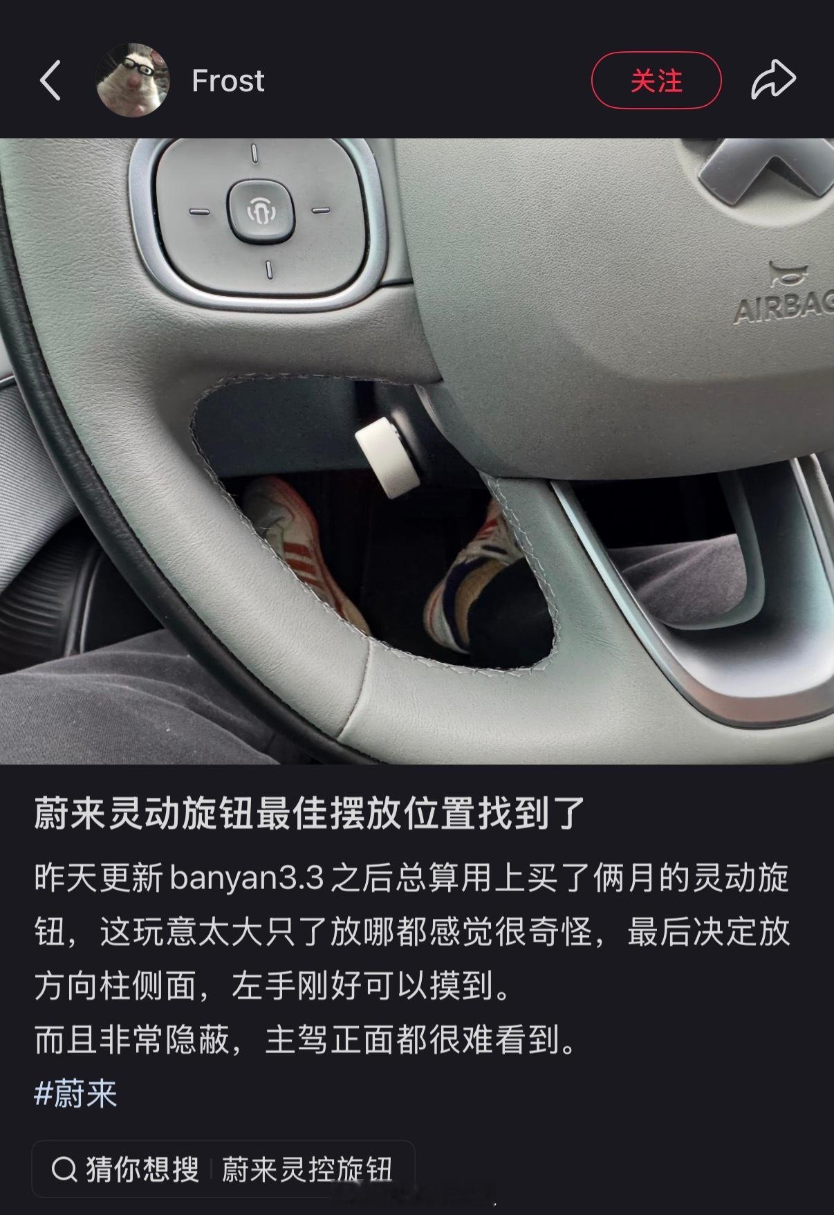 车主里面人才多😁这个灵动旋钮的设计完全不是蔚来风格无论放在哪里都是与蔚来内饰的