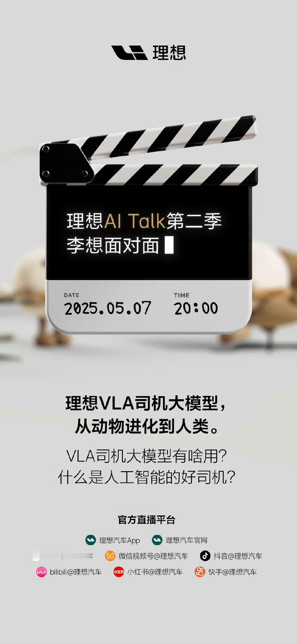 理想做营销还是很有战略眼光的：家庭贯穿始终理想同学做成IPAi Talk还有第二
