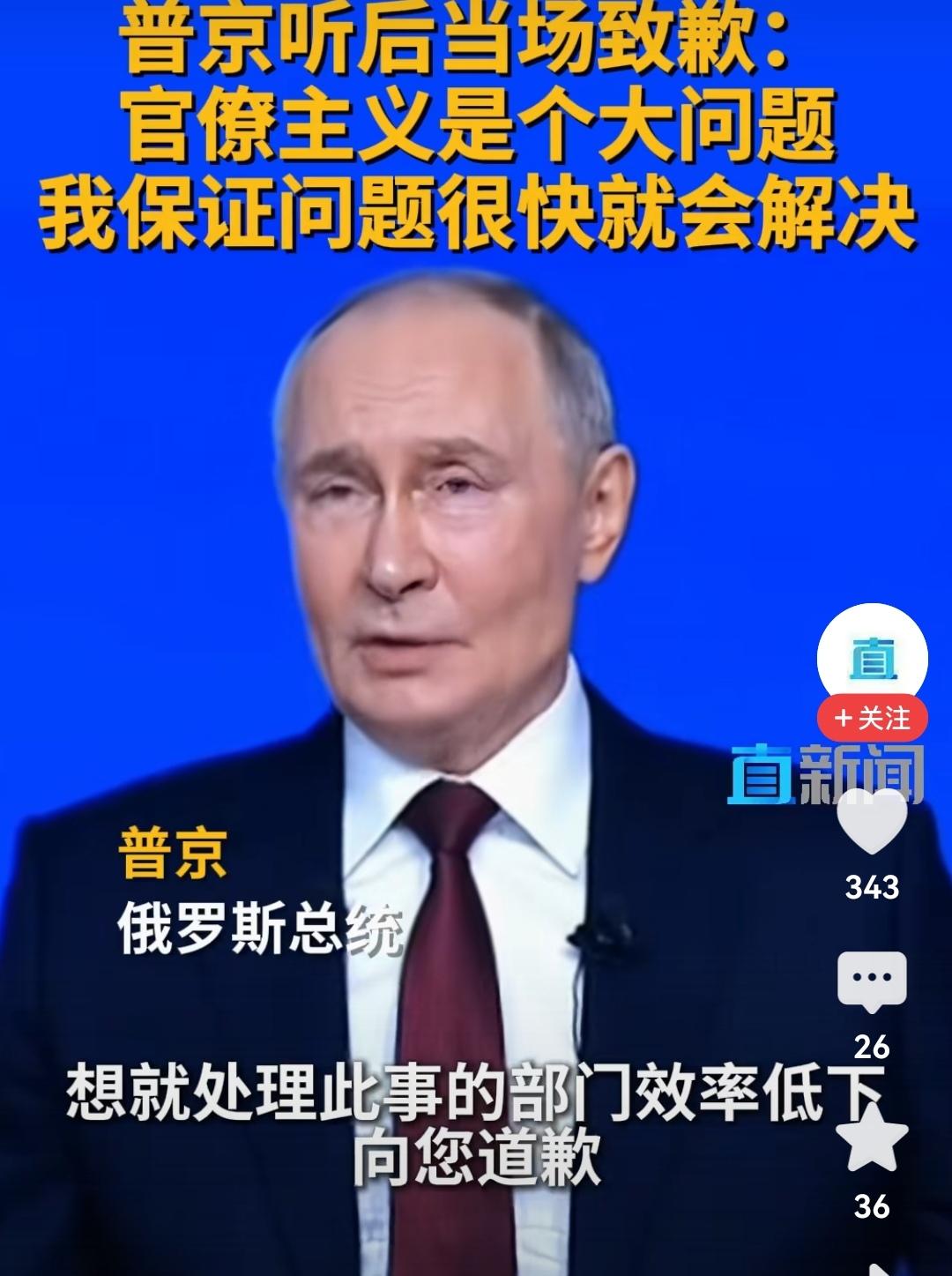 12月19日，普京在出席年度直播连线活动时，接到了一位来自新西伯利亚妇女的来电，