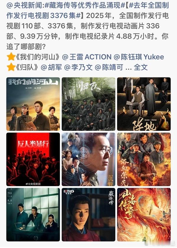 广电总局发布《25年全国广播电视行业统计公报》，点名表扬的8部优秀作品里又有肖战