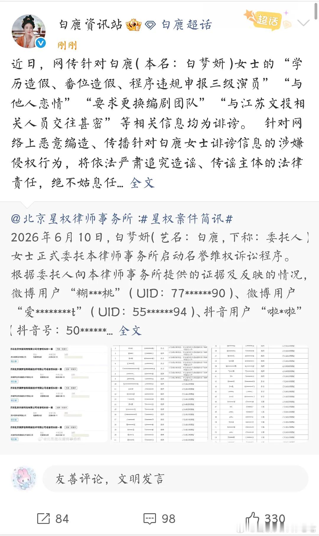 白鹿辟谣了，能平息舆论吗，我就说她会挑着🧣和郫县告🫘最少，但她这次舆论主要是