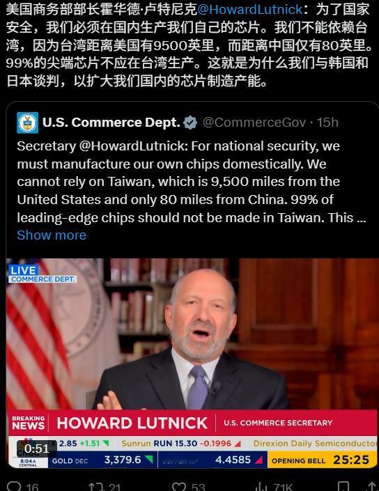台独们看了这个声明，不知道会不会哭！
 
美国商务部长卢特尼克在电视上直接放话，