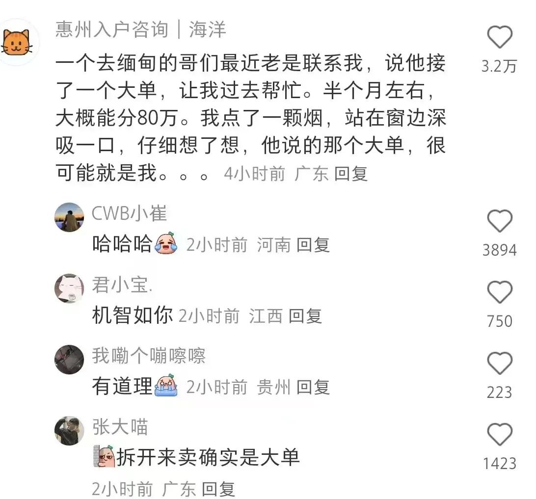 一个去缅甸的哥们最近老是联系我，说他接	了一个大单，让我过去帮忙。半个月左右，大