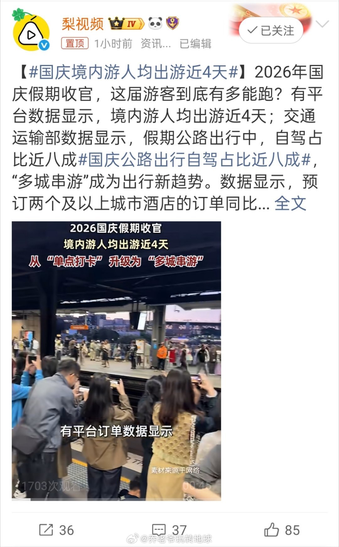 国庆境内游人均出游近4天 19.6亿人次挤在路上，自驾占了近八成，新能源车流量涨