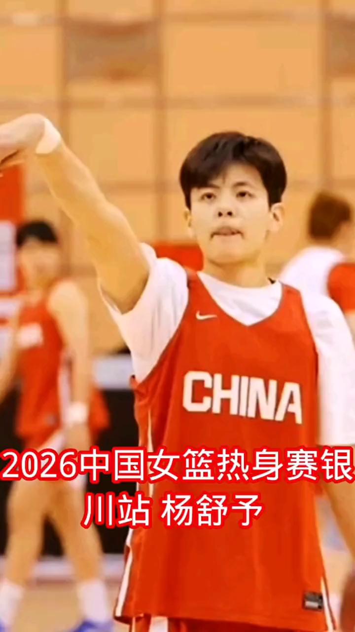 2026中国女篮热身赛银川站杨舒予。