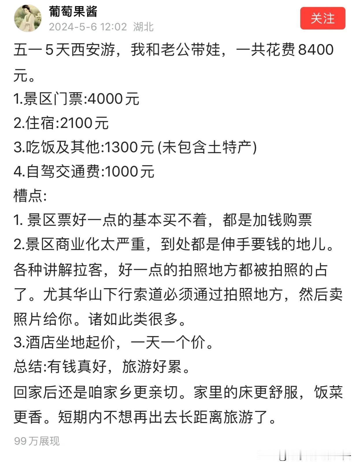 一家三口，在西安游玩5天，光门票花费4000元。真不知这位网友来西安都看了哪些景