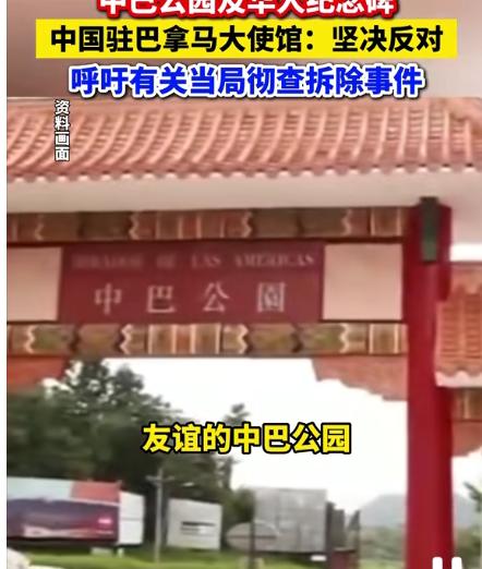 中方要求彻查中巴公园拆除事件

在这个日益多元与包容的时代，文化与友谊的纽带尤为