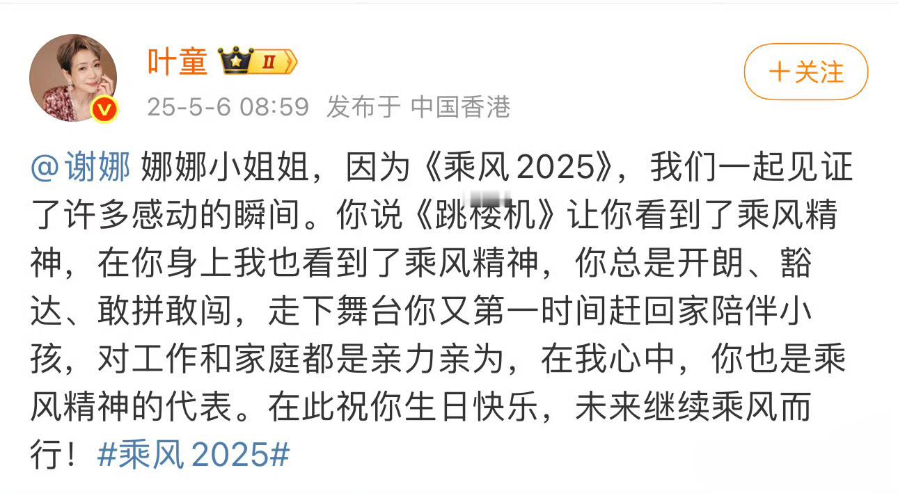 叶童在谢娜身上看到了乘风精神叶童眼中谢娜的“乘风精神”，一是对舞台事业极致追求，