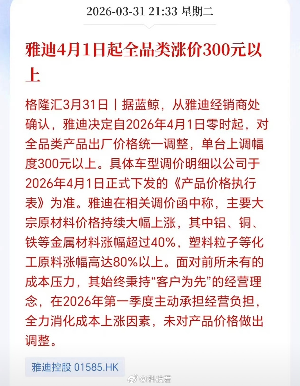 最近刷到的涨价消息：油价涨价手机涨价电脑涨价空调涨价冰箱涨价电视涨价茅台涨价电动