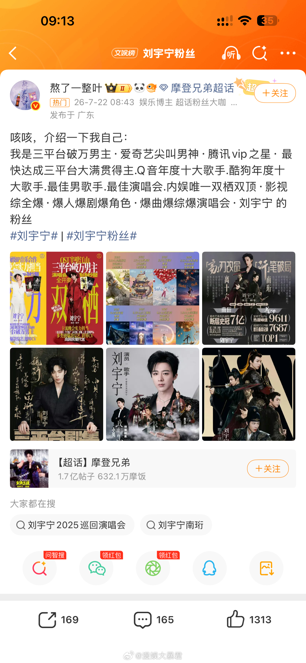 哈哈哈哈刘宇宁的粉丝太逗了 