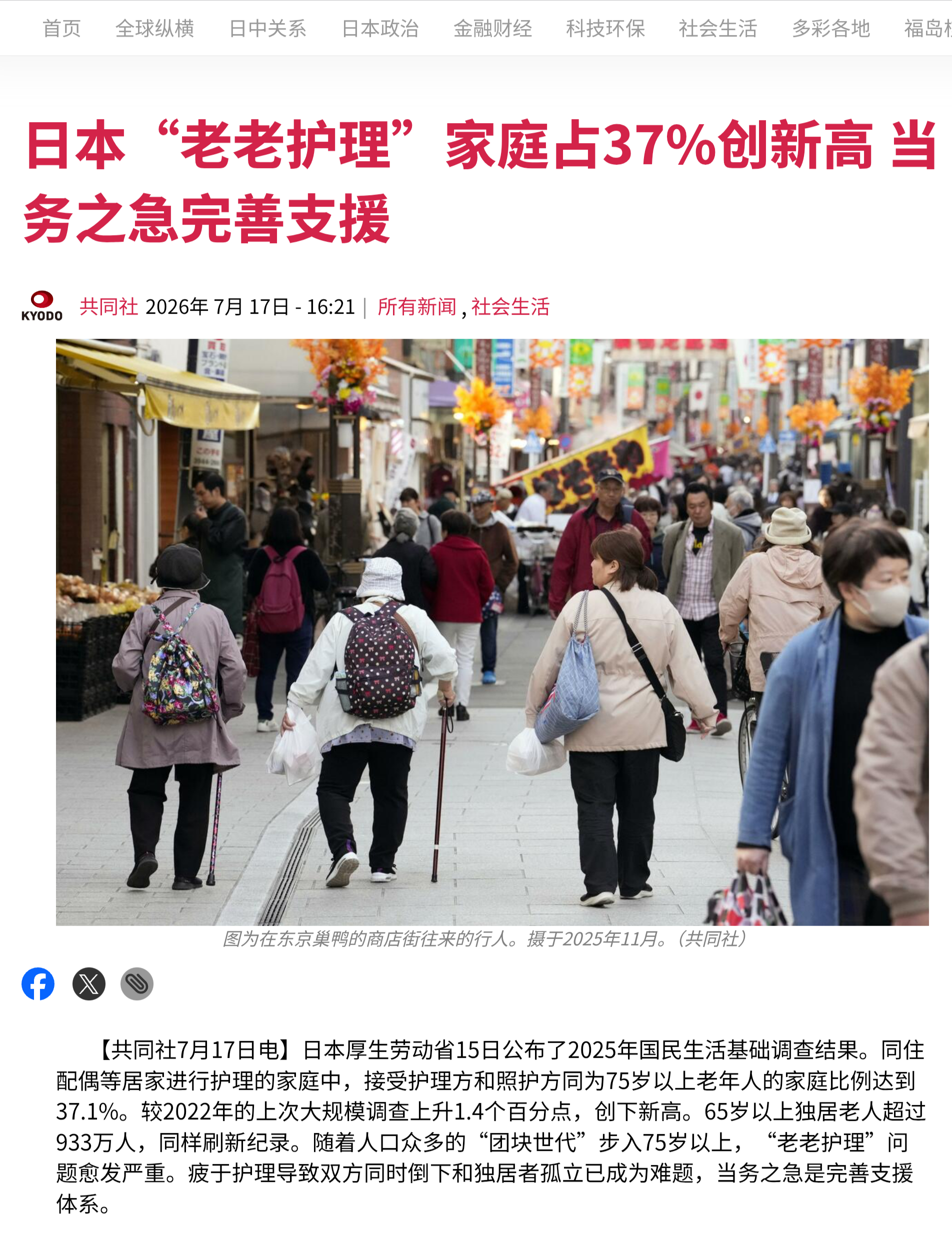 日本厚生劳动省15日公布了2025年国民生活基础调查结果。同住配偶等居家进行护理
