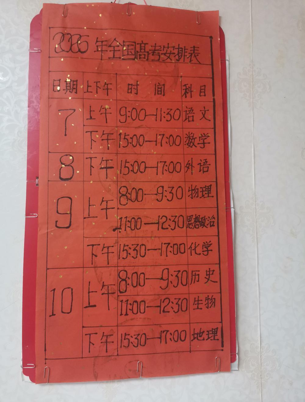 助力孙女高考，八旬爷爷为考生手绘高考日历！又是一年高考季，温情守护润考场。6月7